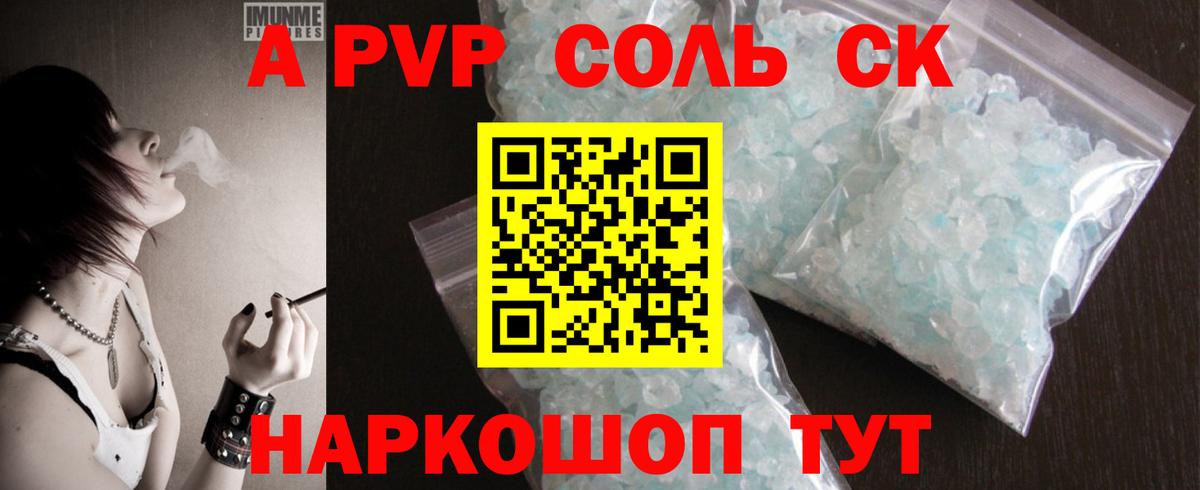 Alfa_PVP Соль Красноуфимск