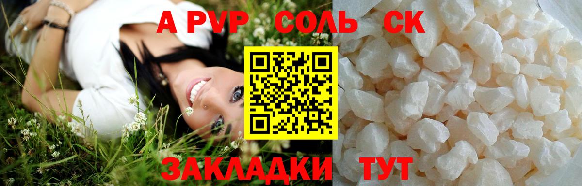 APVP Crystall  Alfa_PVP СК  Красноуфимск  Вход с VPN 