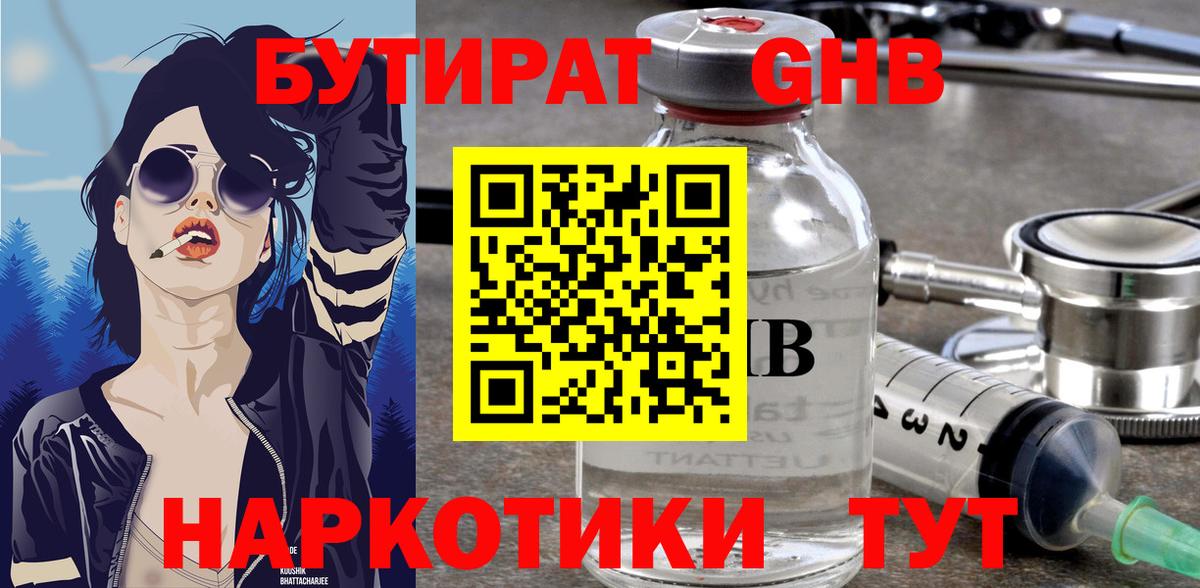 БУТИРАТ GHB  БУТИРАТ  Красноуфимск  Вход с VPN 