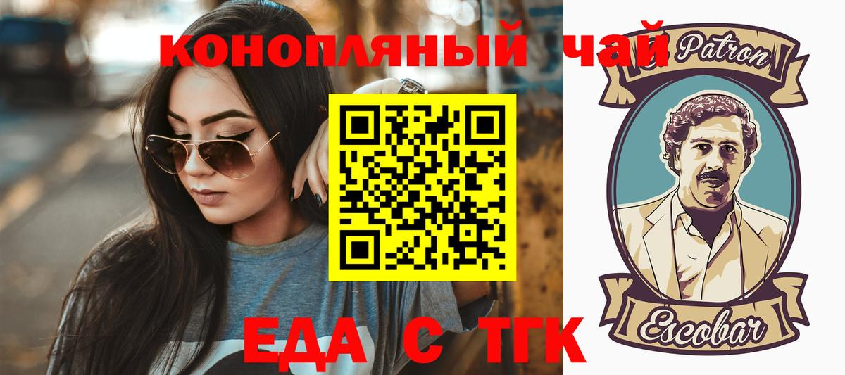Красноуфимск  Печенье с ТГК конопля  Вход с VPN 