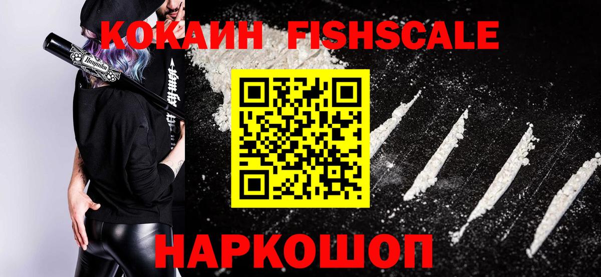 Красноуфимск  Cocaine Перу  Cocaine Fish Scale  Вход с VPN 
