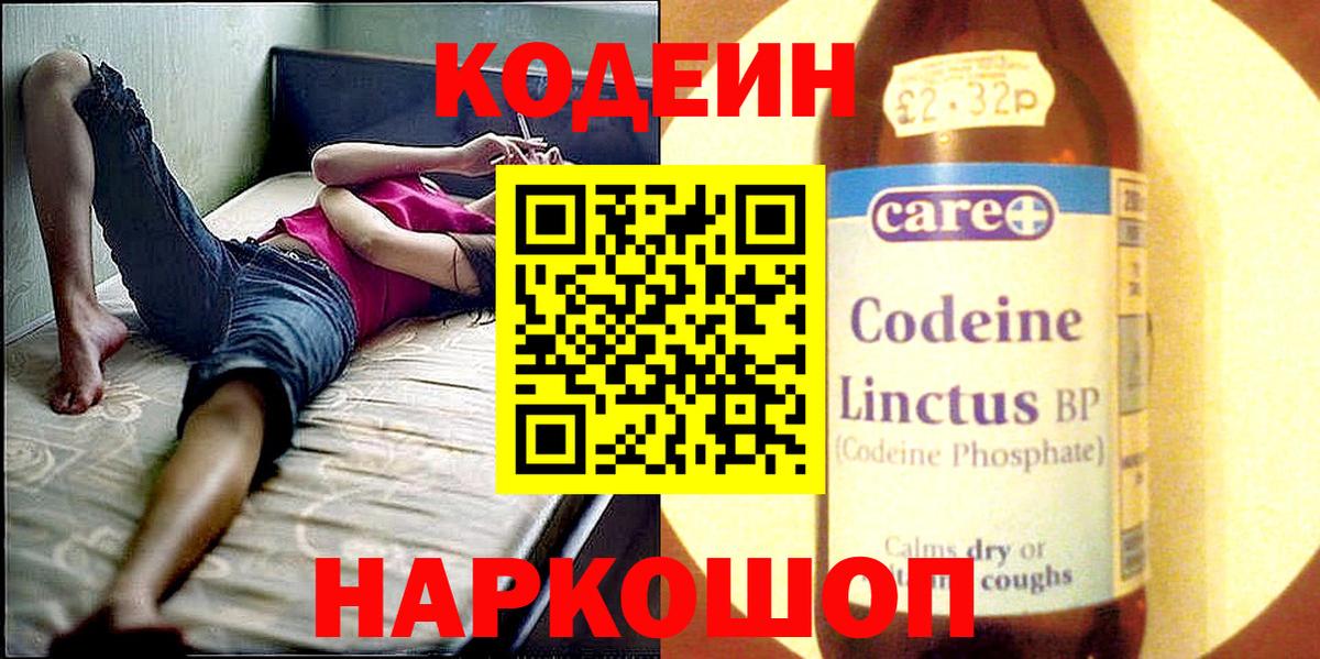Codein напиток Lean (лин)  Вход с VPN  Кодеин напиток Lean (лин)  Красноуфимск 