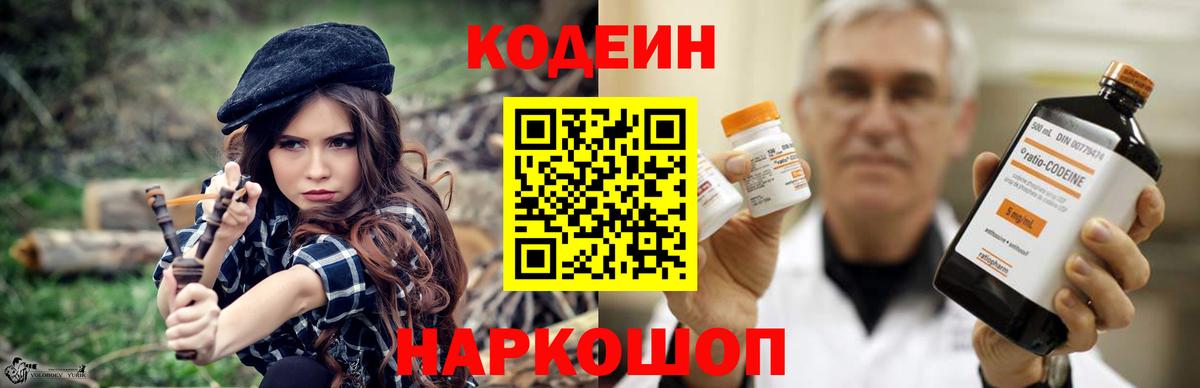 Кодеиновый сироп Lean Purple Drank Красноуфимск