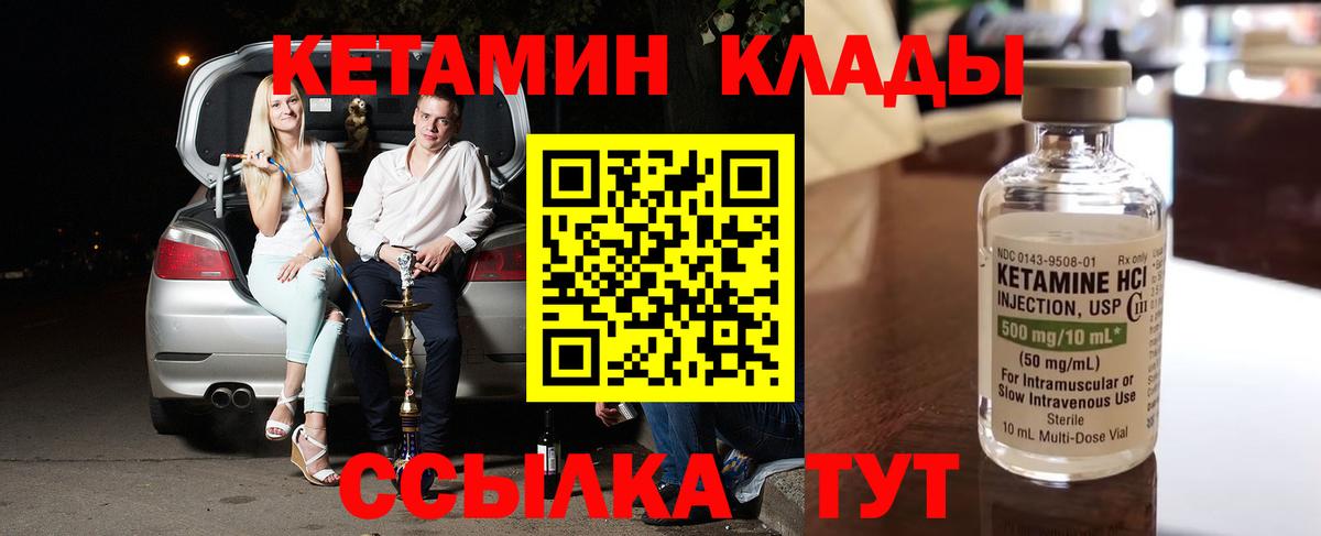 Красноуфимск  Кетамин VHQ  КЕТАМИН ketamine  Вход с VPN 