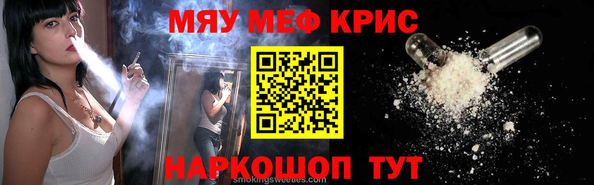Меф кристаллы Красноуфимск