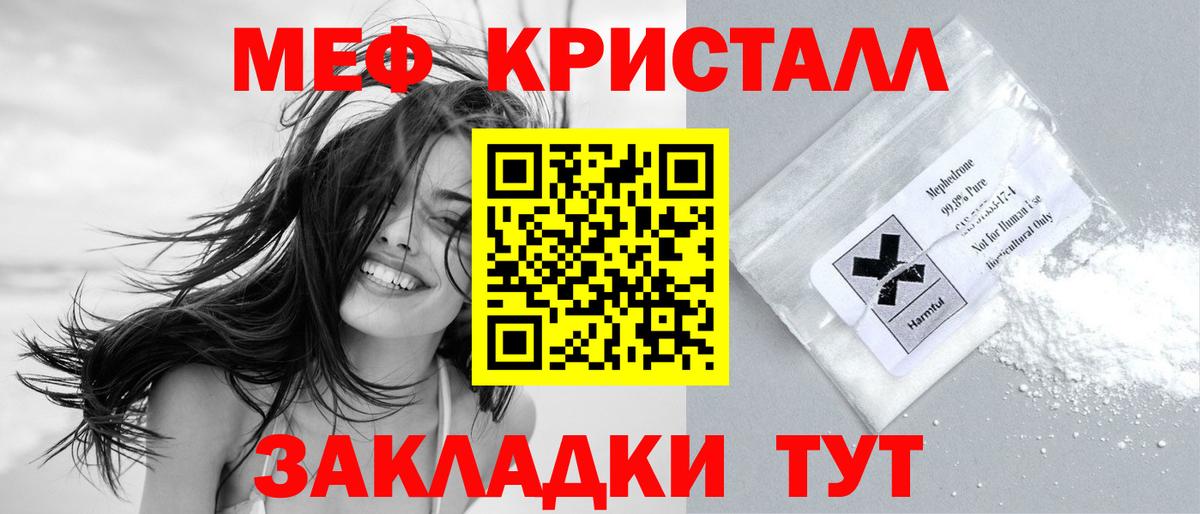 Мефедрон кристаллы  Вход с VPN  МЕФ  МЕФ  МЯУ-МЯУ мяу мяу  Красноуфимск 