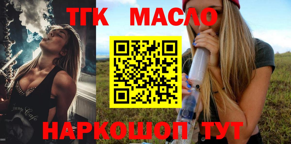 где продают   Вход с VPN  Красноуфимск  Дистиллят ТГК гашишное масло 